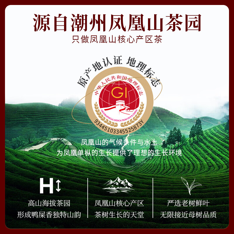 中广德盛凤凰单丛鸭屎香98g14包 62.4元 - 86线报