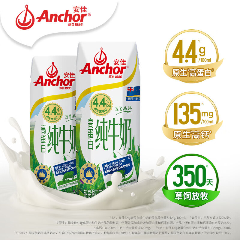 安佳4.4g高蛋白高钙全脂纯牛奶新西兰进口草饲牛奶早餐奶年货送礼250mL*24盒*1箱 104.9元 - 美泡泡