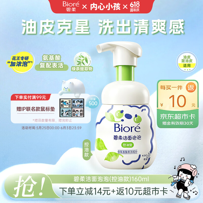 碧柔氨基酸洁面泡泡洗面奶160ml 15元 - 线报酷
