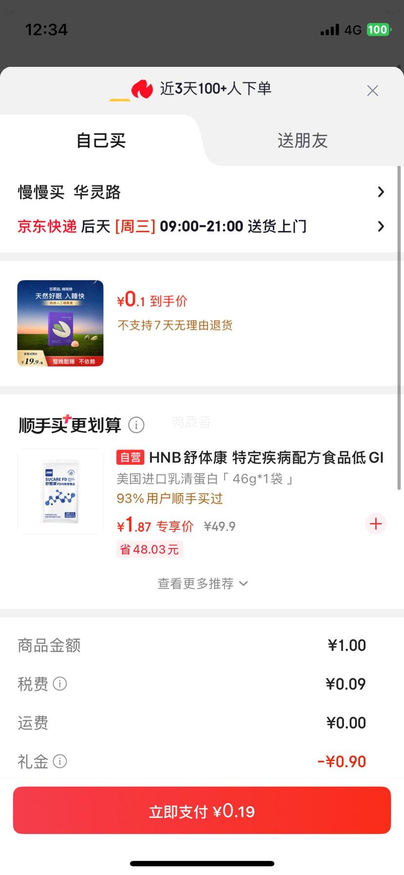 百草园妈妈花园睡眠糖6粒装失眠助眠开心果味 0.1元 - 86线报