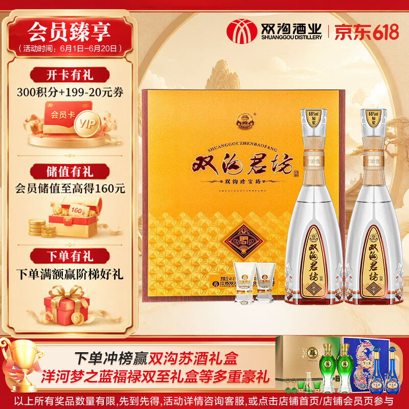 双沟珍宝坊君坊41.8度(500ml+20ml)*2瓶礼盒浓香型白酒年货送礼 175元 - 86线报