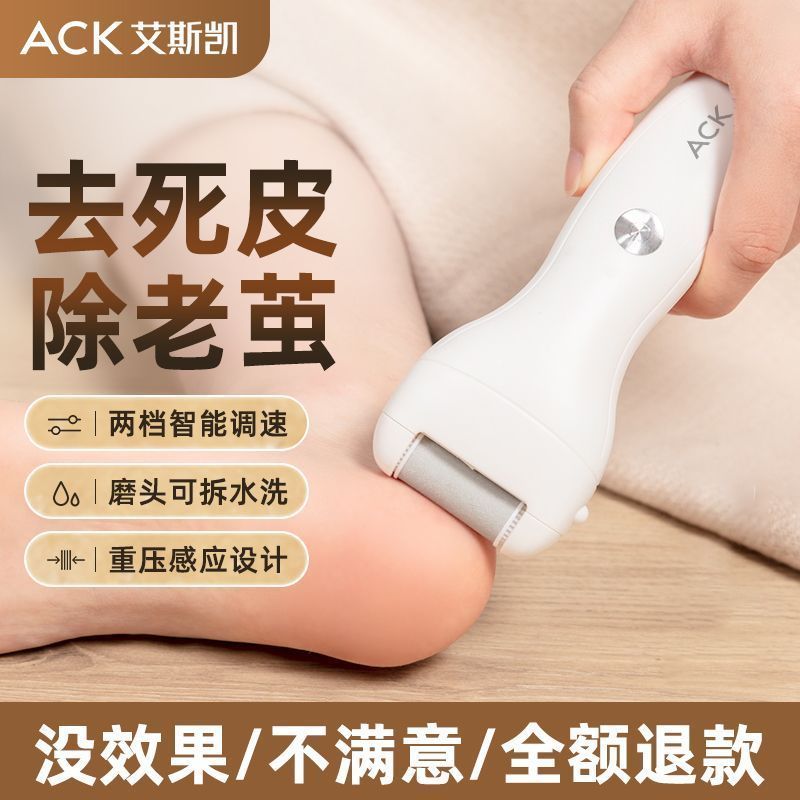 艾斯凯电动磨脚器磨脚脚皮修脚去死皮神器脚修足老茧工具充电家庭用 18.8元 - 线报酷