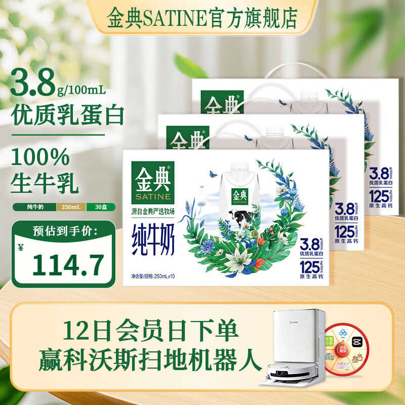 金典梦幻盖装纯牛奶250mL*10盒*3箱装 101.7元 - 86线报