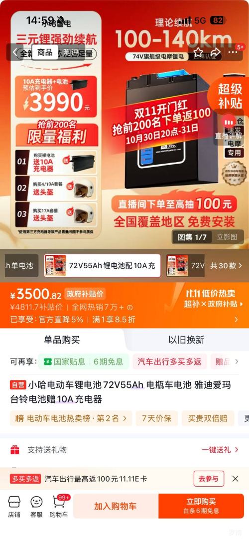 小哈72V55Ah电动车锂电池雅迪爱玛台铃通用 3500.82元 - 线报酷