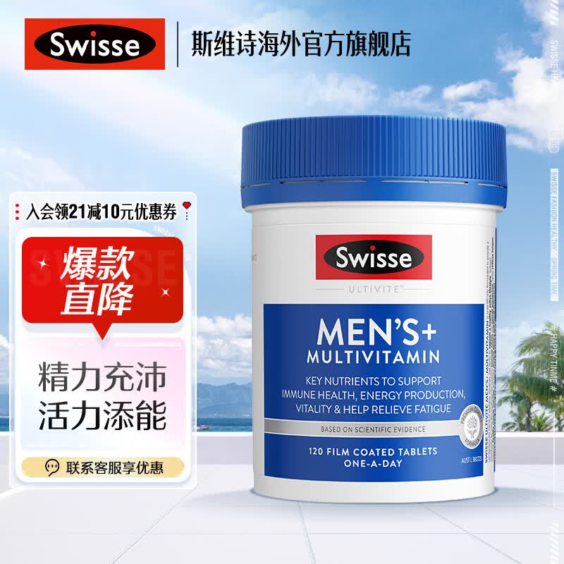 斯维诗Ultivite澳版男士复合维生素片120片 152.05元 - 折送网 斯维诗Ultivite澳版男士复合维生素片120片 152.05元 - 折送网