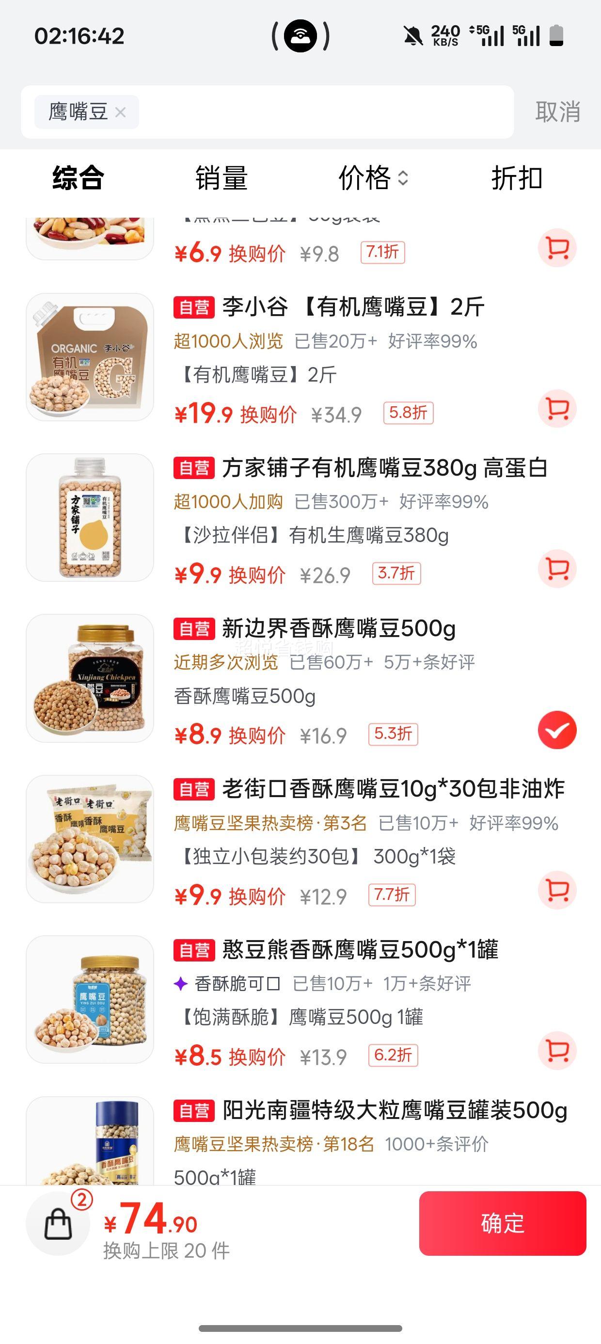 新边界香酥鹰嘴豆罐装代餐500g 8.9元 - 美泡泡