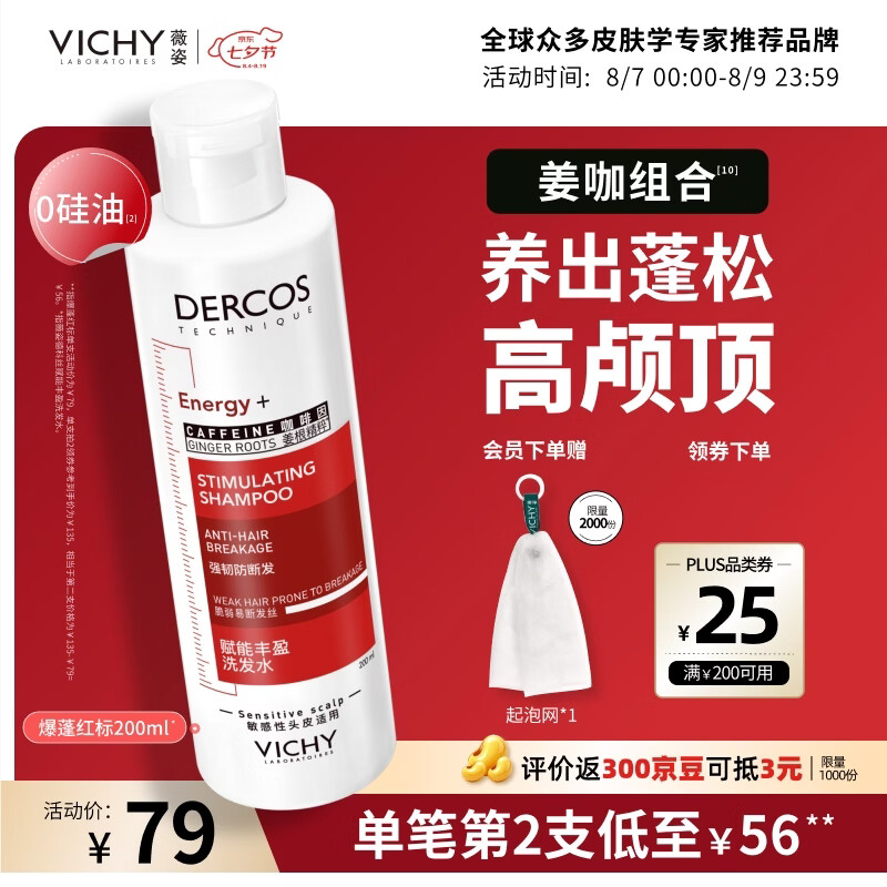 薇姿德科丝生姜强韧洗发水200ml 需买2件 43.22元 - 86线报 薇姿德科丝生姜强韧洗发水200ml 需买2件 43.22元 - 86线报