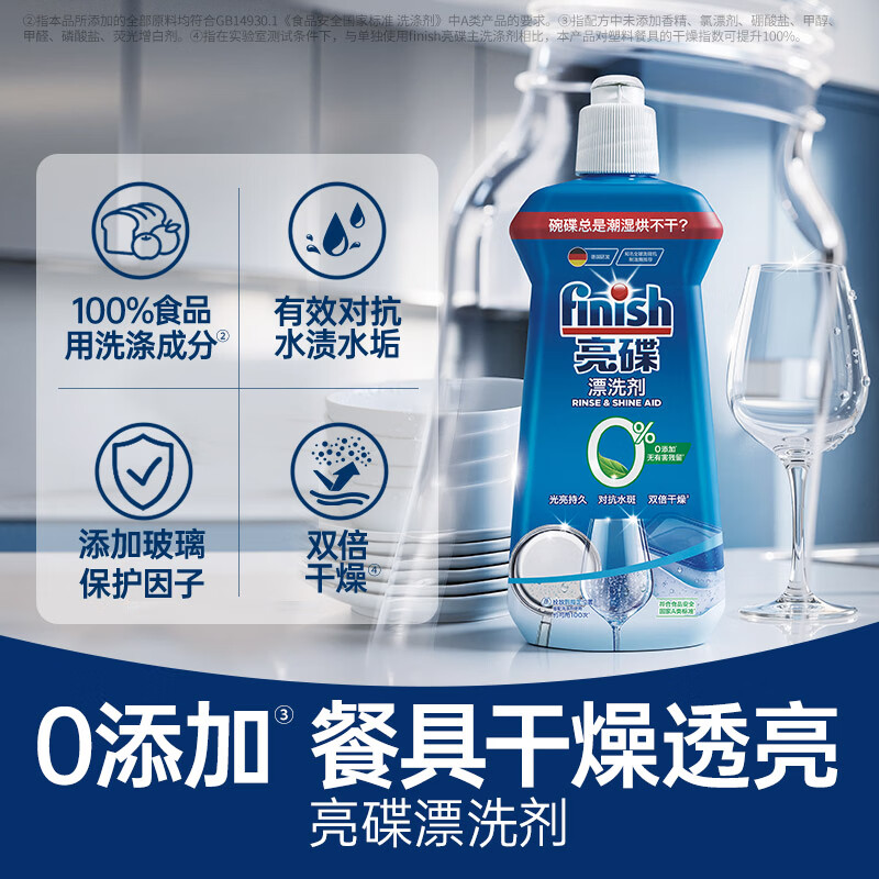 亮碟洗碗机专用漂洗剂500ml 35.41元 - 86线报