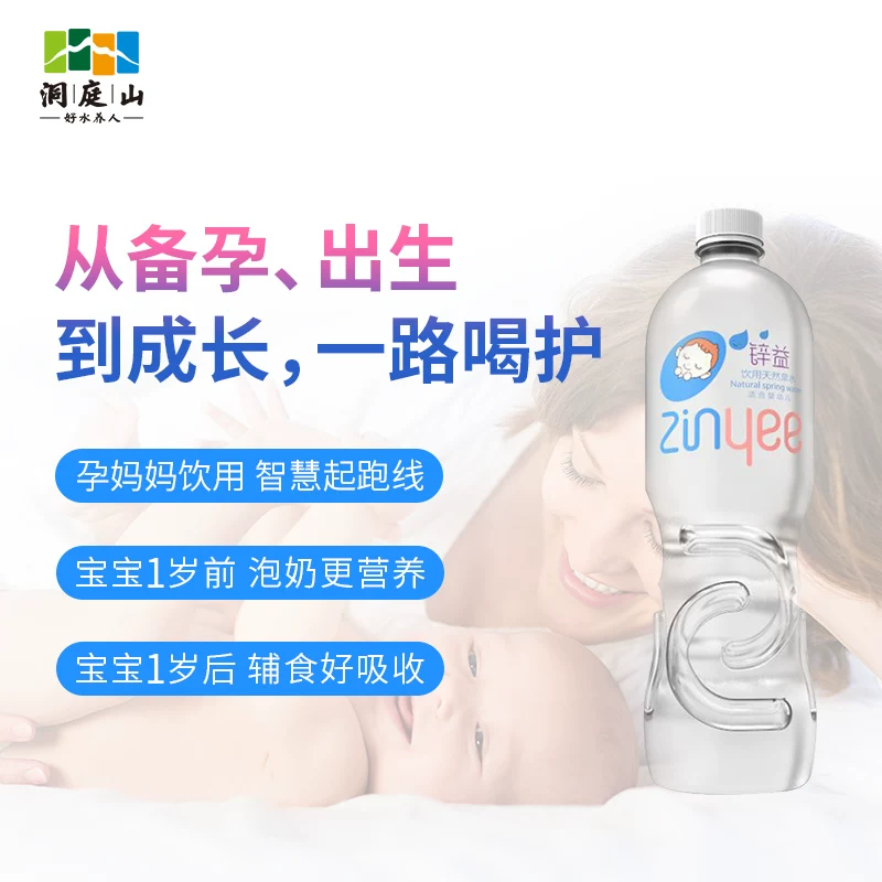 洞庭山锌益天然含锌母婴水 62元 - 折送网