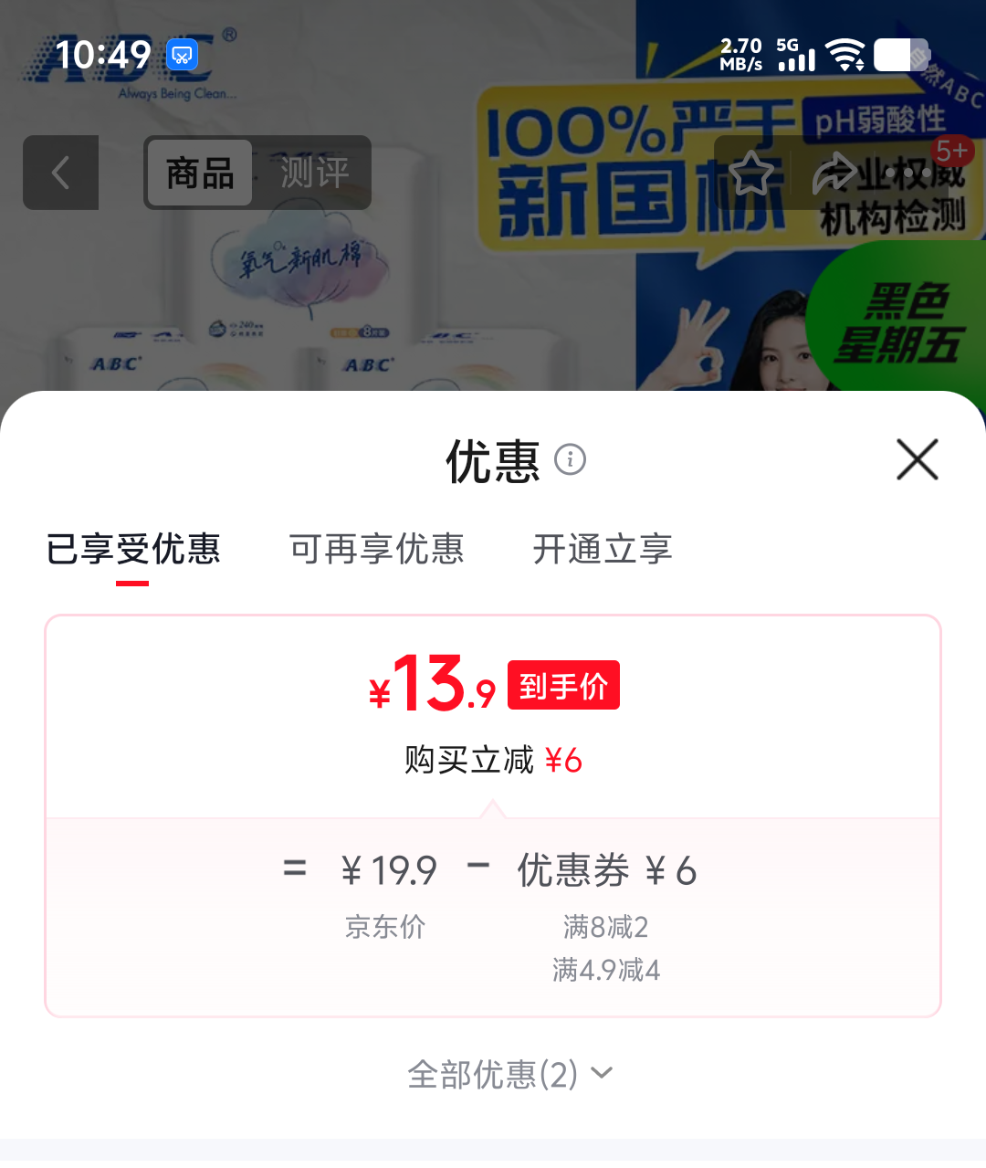 ABC KMS姨妈巾棉柔纤薄240mm40片新肌棉日用 13.9元 - 86线报