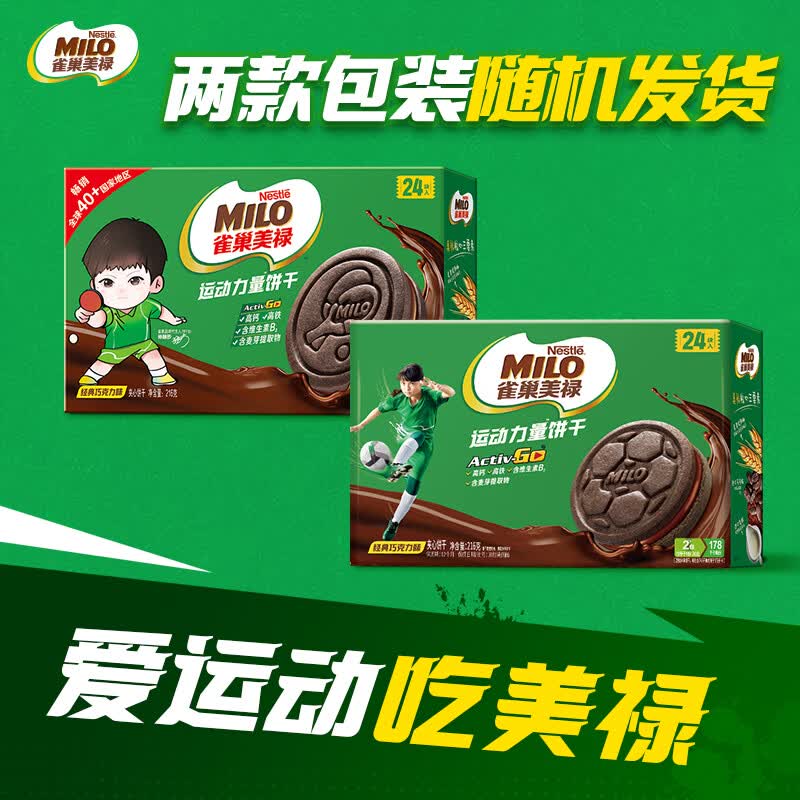 雀巢美禄运动力量夹心饼干经典巧克力味216g 1.42元 - 86线报