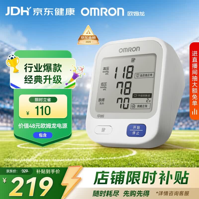 欧姆龙U724J上臂式血压计 219元 - 美泡泡
