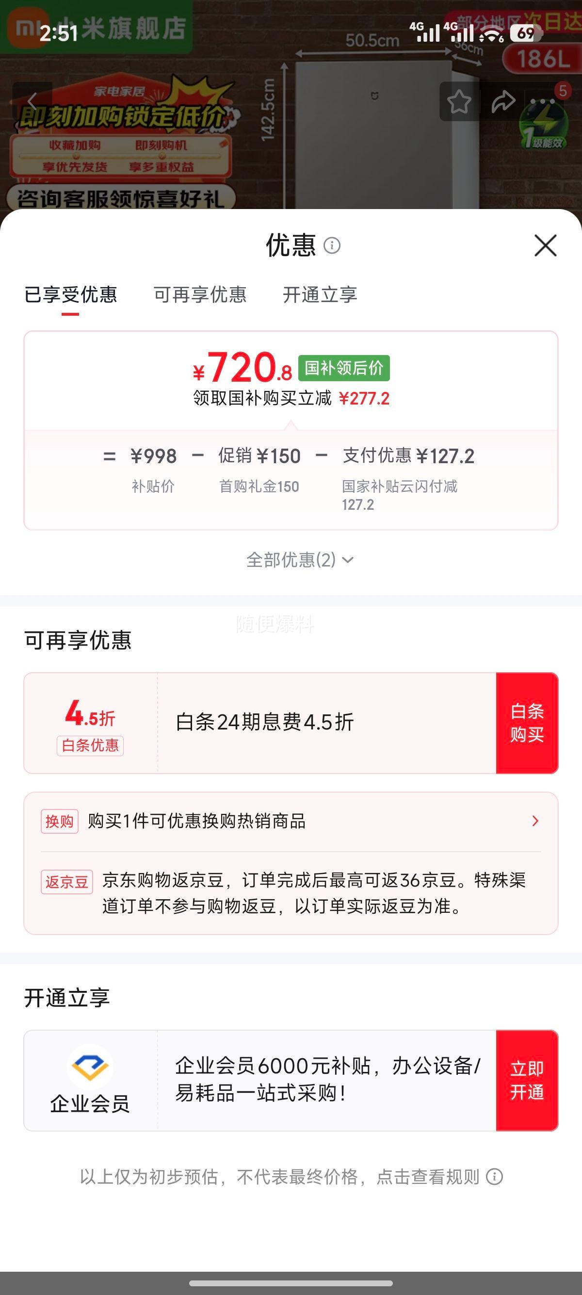 米家186升两门冰箱MC-186DMD 690.8元 - 86线报
