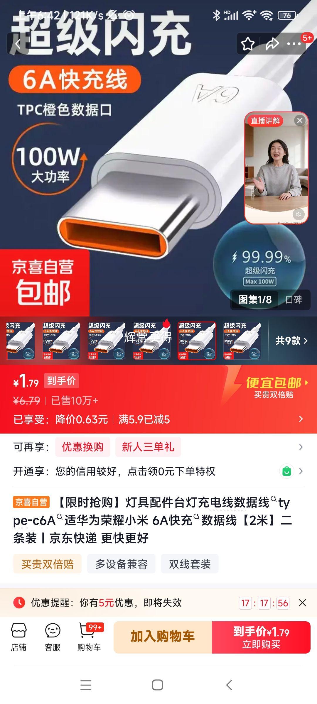 华为荣耀小米 6A快充Type-C数据线 米*2条 0.9元/条 共1.79元 - 86线报