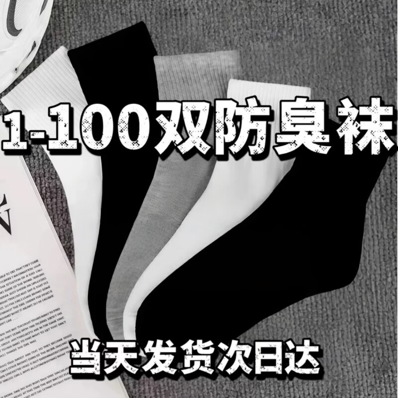 藤元井男士一次性中筒短袜20双装 19.9元 - 86线报