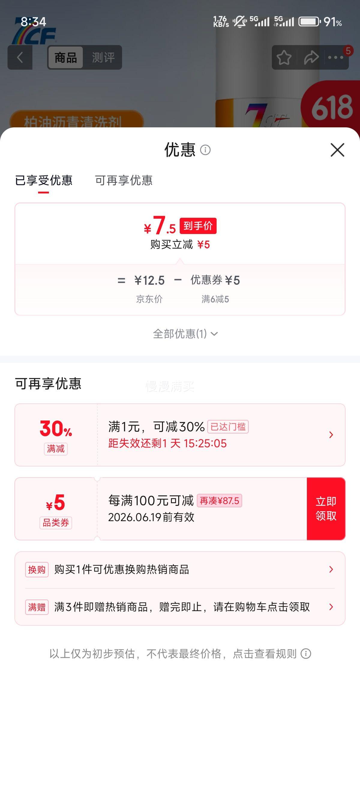 7CF彩虹精化柏油沥青清洗剂450ml 7.5元 - 86线报