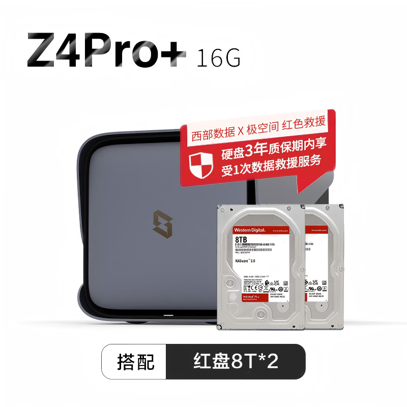 极空间私有云Z4Pro+ 16T套装 16G内存四盘位AI NAS家庭智能存储服务器(含红盘Plus - 86线报