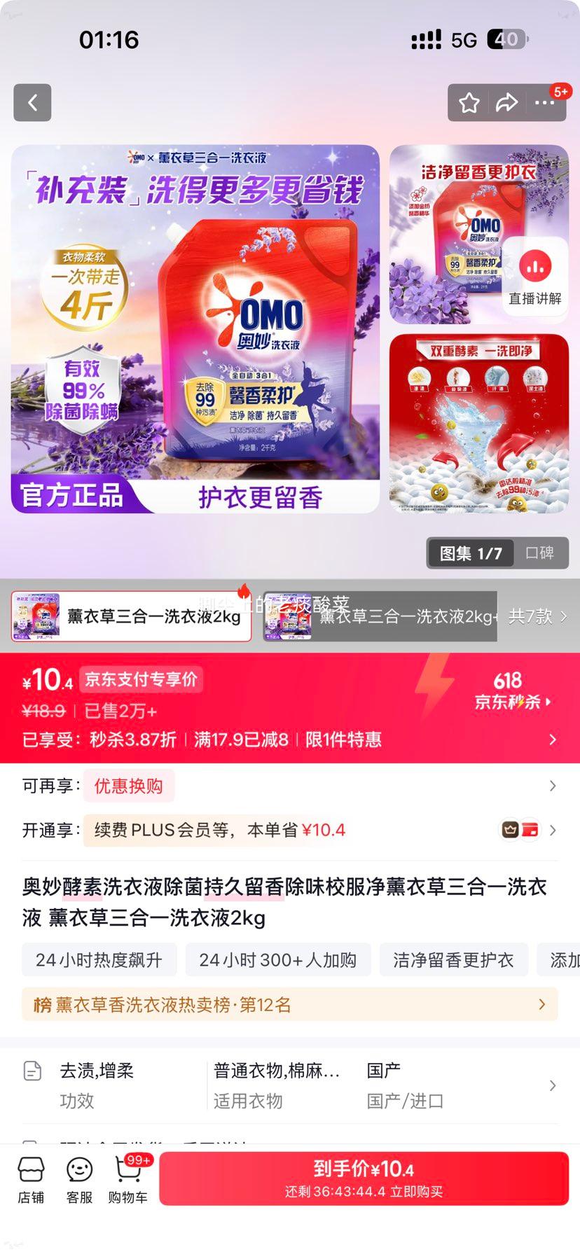 奥妙酵素洗衣液薰衣草三合一2kg 10.9元 - 86线报
