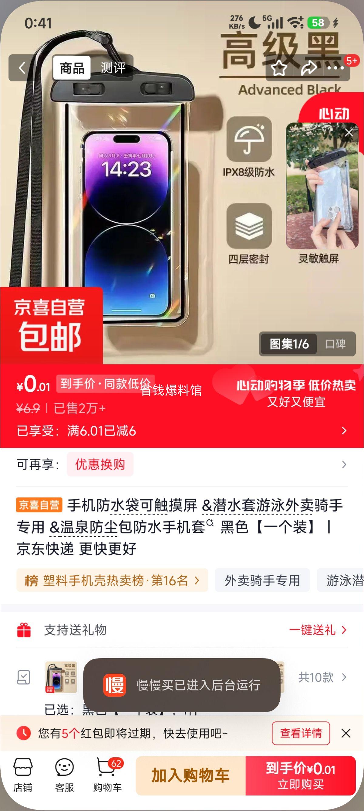 手机防水袋可触摸屏潜水套游泳外卖骑手专用黑色一个装 0.9元 - 线报酷