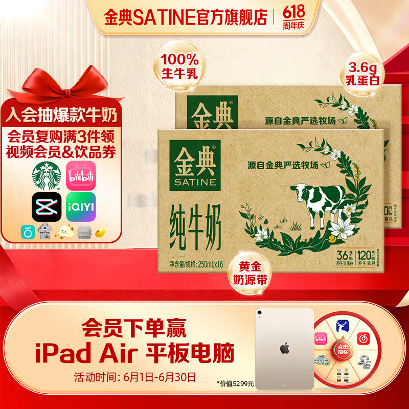 金典纯牛奶16盒*2箱 65.99元 - 86线报