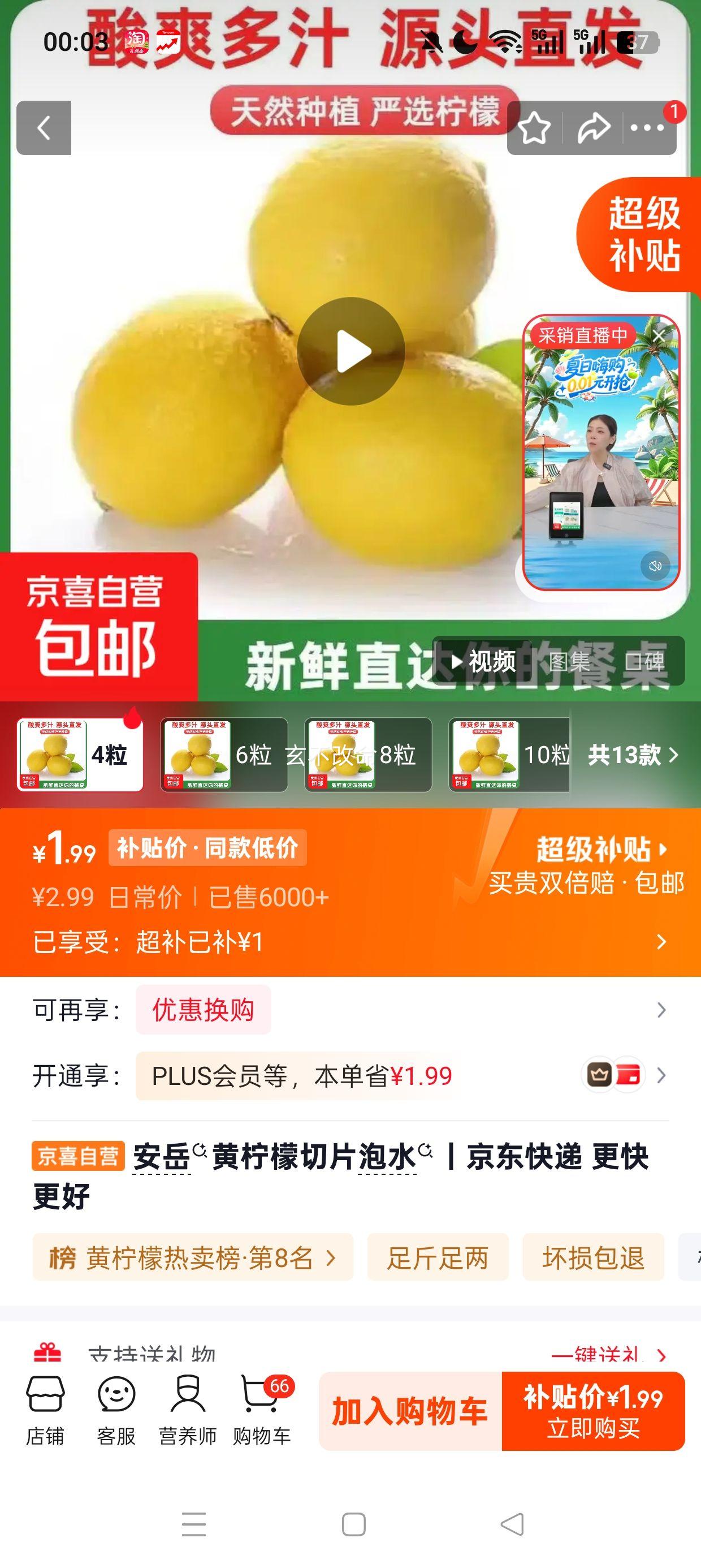 安岳黄柠檬切片泡水4粒50克 1.99元 - 86线报