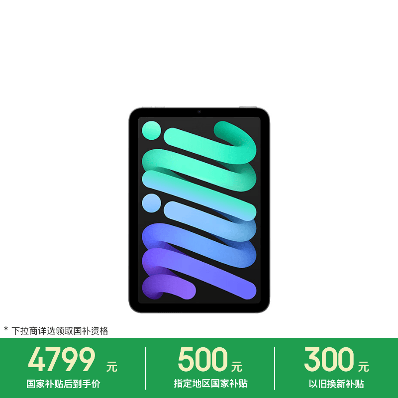 Apple iPad mini 7 2024款 - 86线报