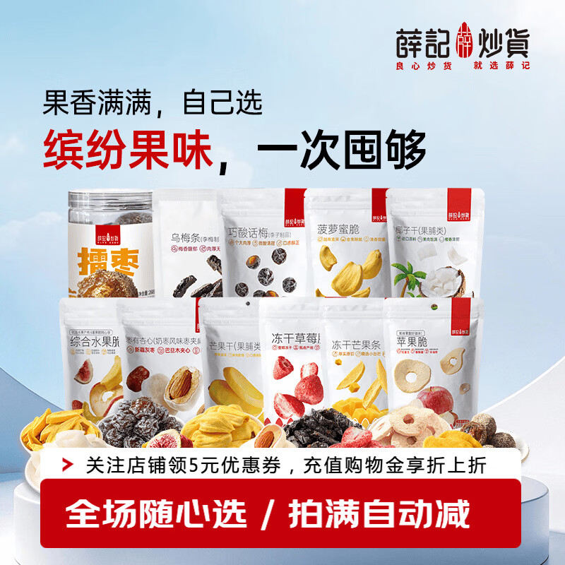 薛记炒货香菇脆果干任选 5.61元 - 86线报 薛记炒货香菇脆果干任选 5.61元 - 86线报