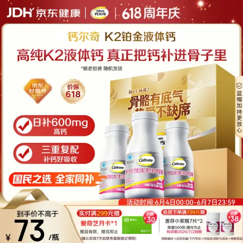 钙尔奇 铂金液体钙120粒*3瓶 券后175.2元 图片 2