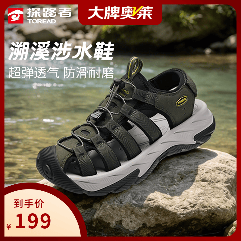 探路者溯溪鞋男款军绿/黑色39码 146.28元 - 86线报