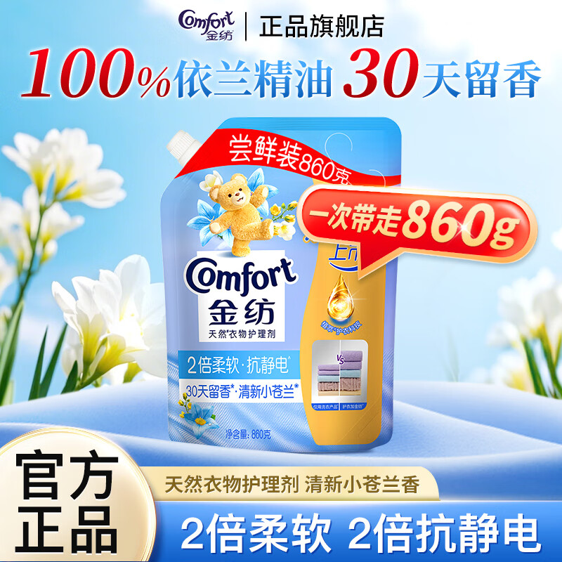 Comfort柔顺剂衣物护理剂860g清新柔顺 4.9元 - 线报酷