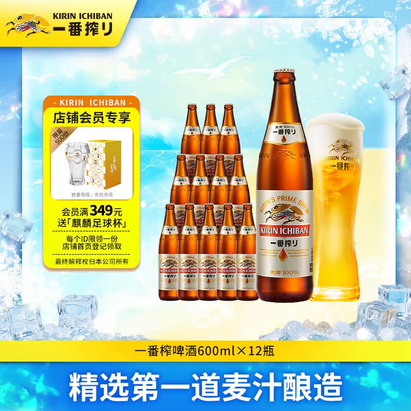 麒麟一番榨黄啤酒600ml*12瓶 79.2元 - 86线报 麒麟一番榨黄啤酒600ml*12瓶 79.2元 - 86线报