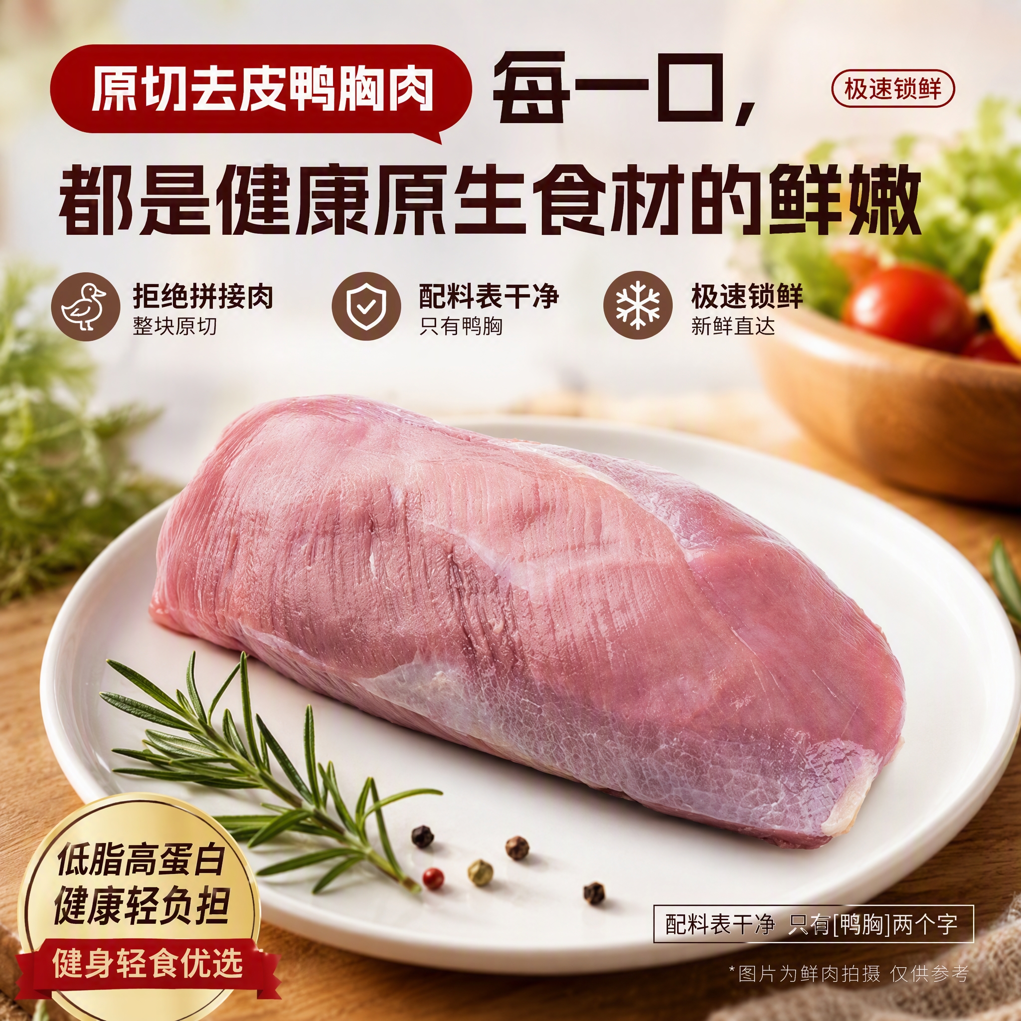 六和樱桃谷鸭去皮鸭胸肉2斤 拍4件 14.23元 - 86线报