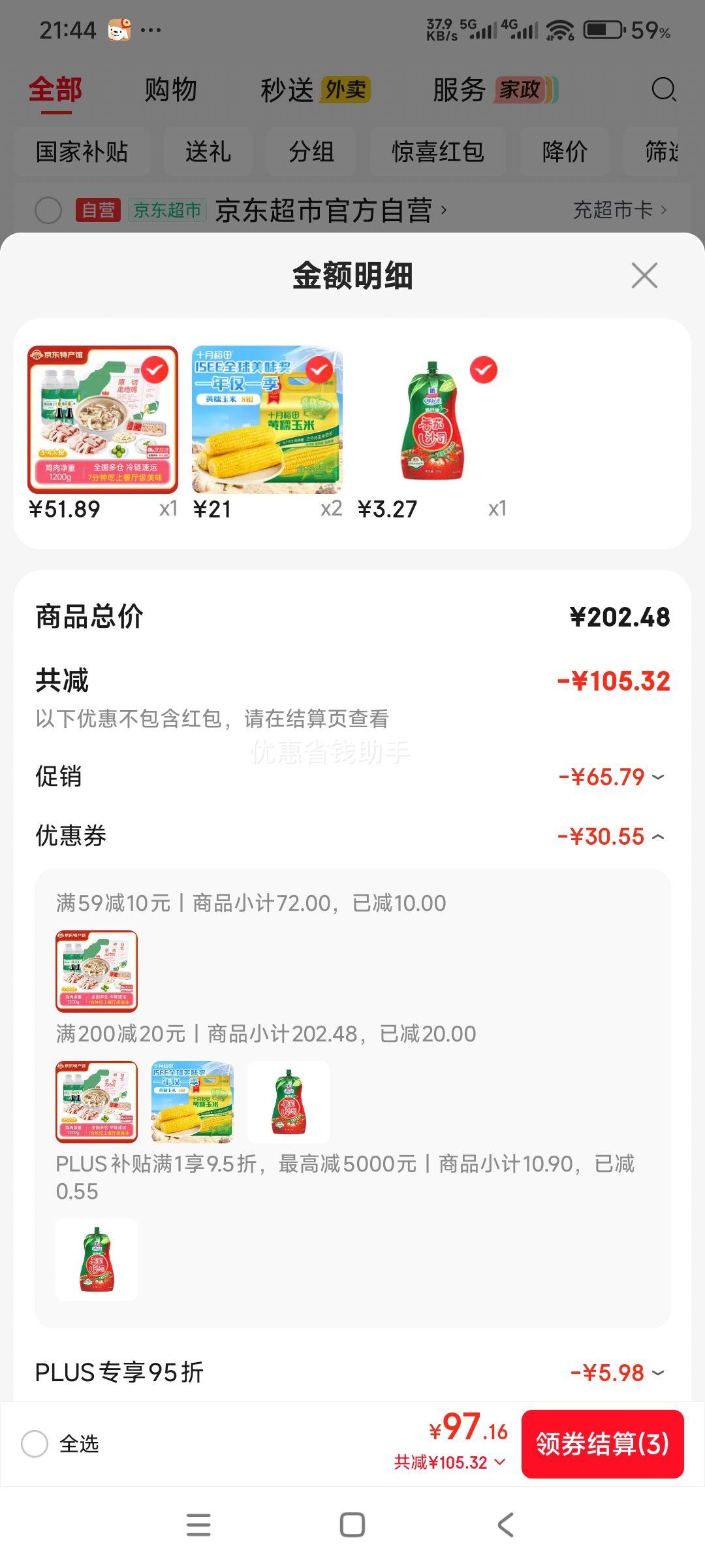 椰语江南椰子鸡汤火锅套餐3-4人份4.8斤 51.89元 - 86线报