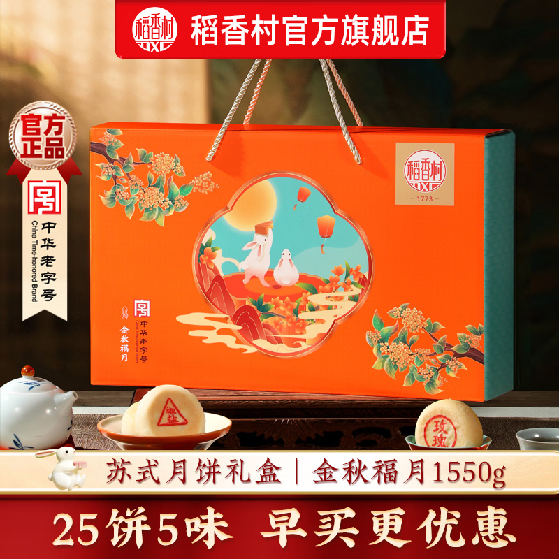 稻香村月饼礼盒中秋大礼包蛋黄莲蓉上品福礼1100g 17.97元 - 86线报 稻香村月饼礼盒中秋大礼包蛋黄莲蓉上品福礼1100g 17.97元 - 86线报