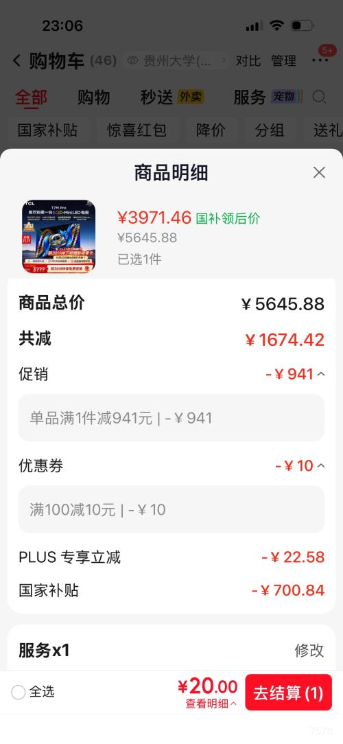 TCL 65T7M Pro 65英寸电视 3971.46元 - 86线报