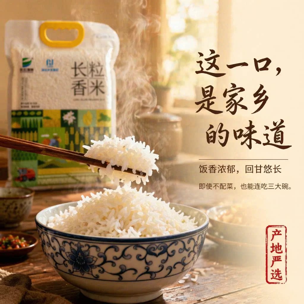 湖北农发长江绿地长粒香米大米新米锁鲜装优质大米1斤 0.99元 - 86线报