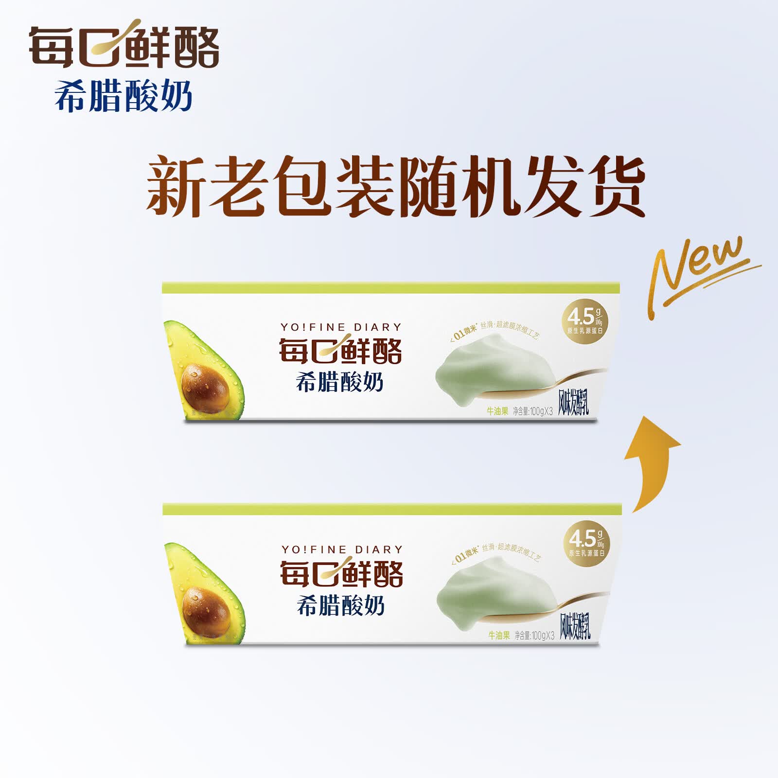 蒙牛每日鲜酪牛油果希腊酸奶低温酸奶100g*3杯 6.9元 - 86线报