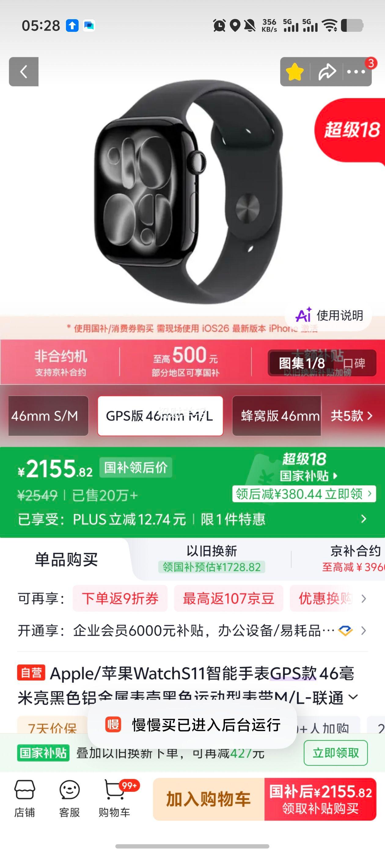Apple 苹果 Watch Series 11 46mm 智能手表 亮黑色 - 线报酷