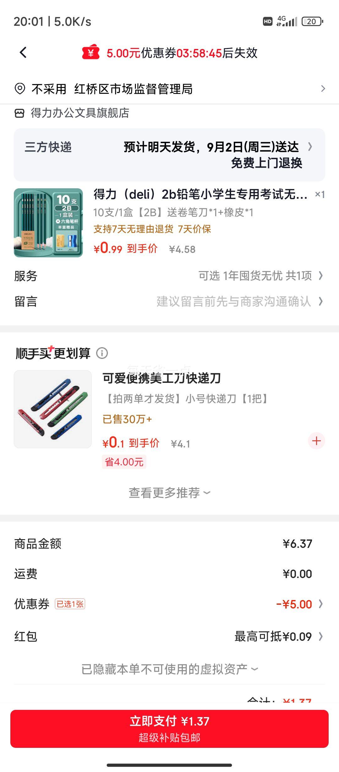 得力2B铅笔试专用套装10支/盒送卷笔刀+橡皮 0.99元 - 86线报