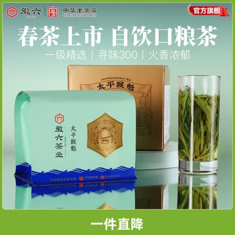 徽六 太平猴魁一级 雨前茶叶150g*1包（共3包） 36.52元 图片 2