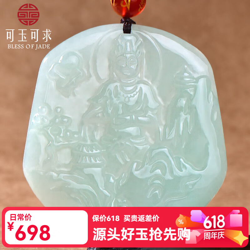可玉可求翡翠玉观音吊坠A278q 198元 - 线报酷