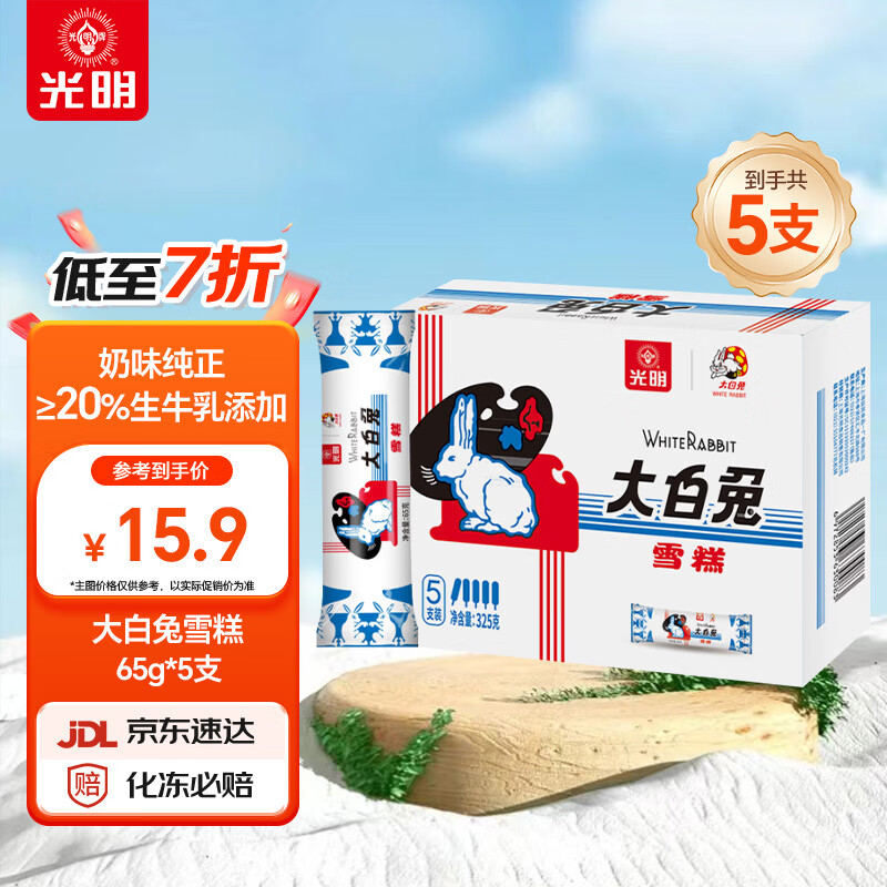光明牌大白兔雪糕65g*5支 12.36元 - 线报酷
