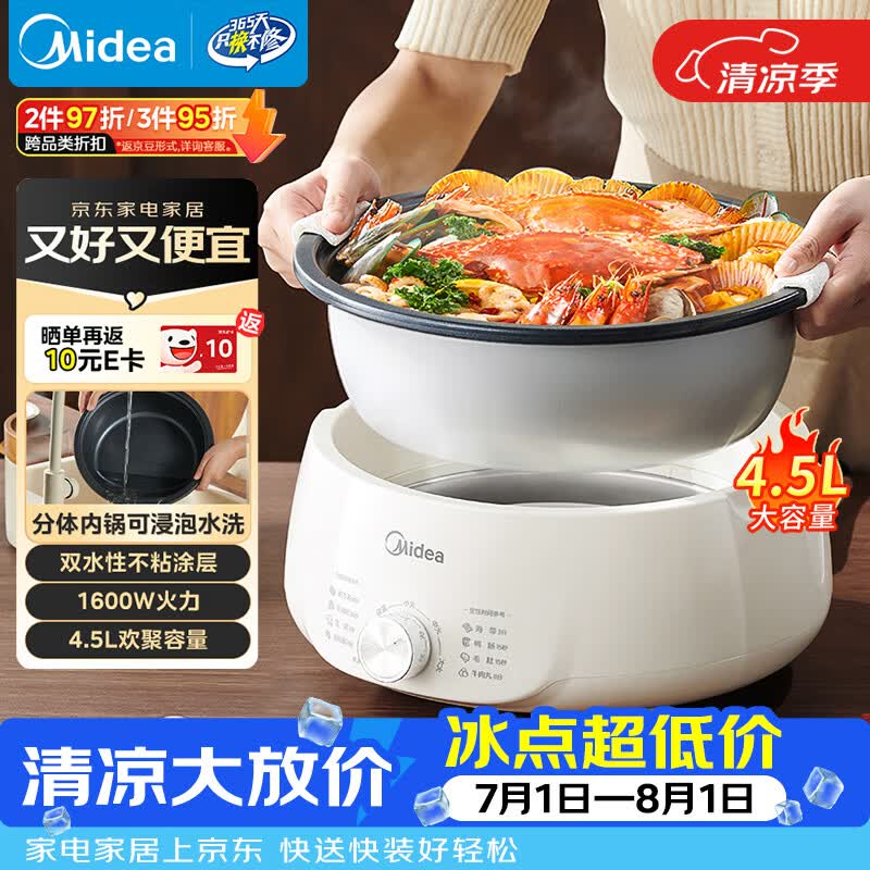 美的分体式可拆洗电火锅MC-HGE3026 88.05元 - 86线报