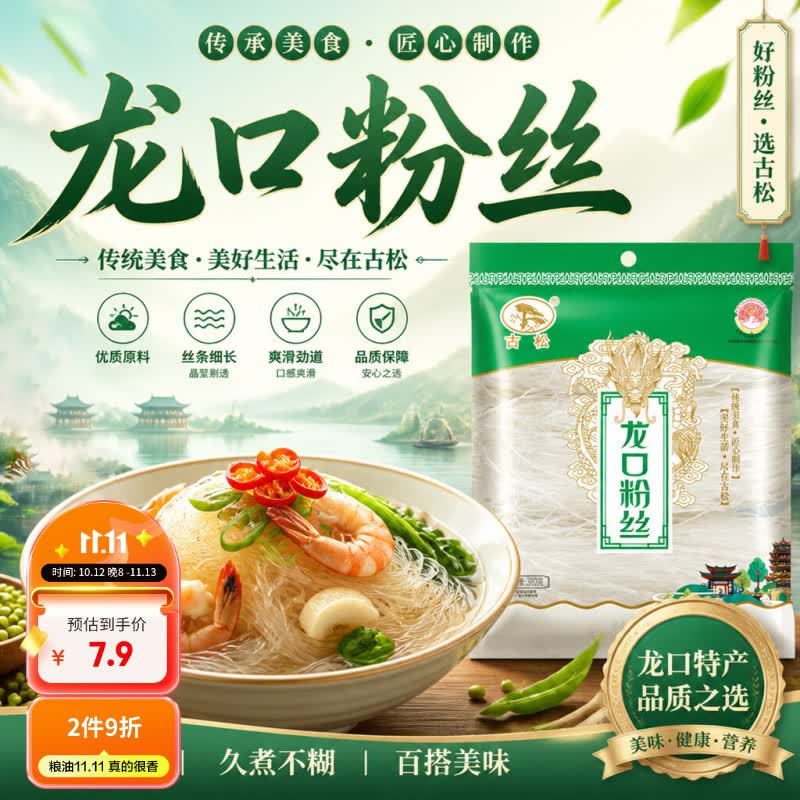古松食品龙口粉丝380g 1.64元 - 86线报