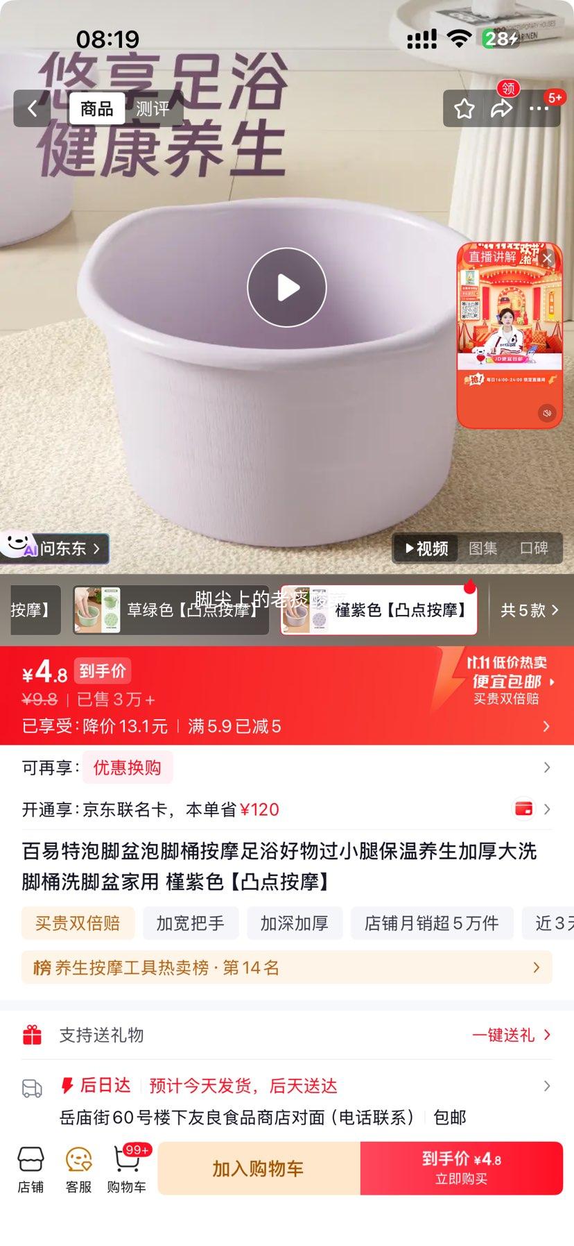 百易特槿紫色泡脚盆凸点按摩加大加高 4.8元 - 清风线报