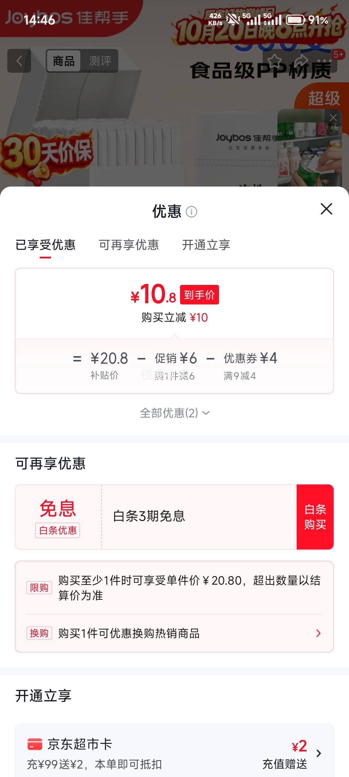 佳帮手一次性弯头吸管独立包装300支 10.8元 - 线报酷 佳帮手一次性弯头吸管独立包装300支 10.8元 - 线报酷