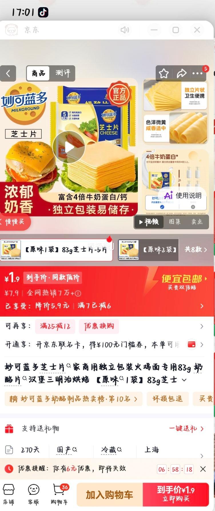 妙可蓝多芝士片83g5片原味独立包装 1.9元 - 86线报
