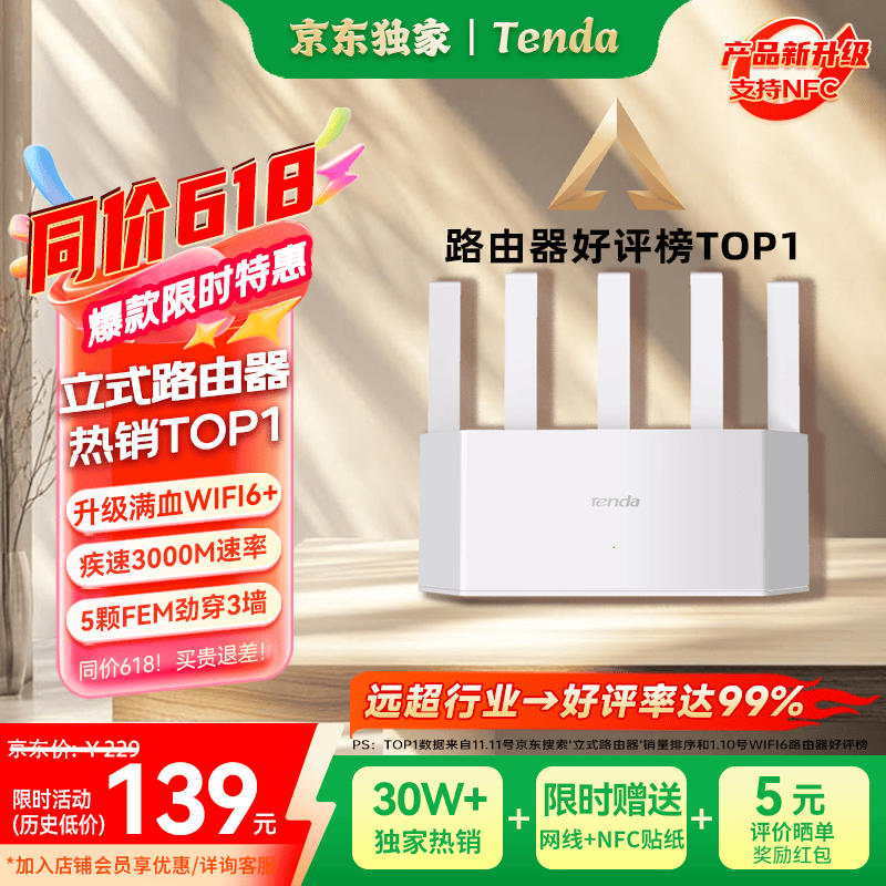 Tenda 云霄 AX3000双频3000M 家用千兆Mesh无线路由器 Wi-Fi 6白色 单个装 - 86线报 Tenda 云霄 AX3000双频3000M 家用千兆Mesh无线路由器 Wi-Fi 6白色 单个装 - 86线报