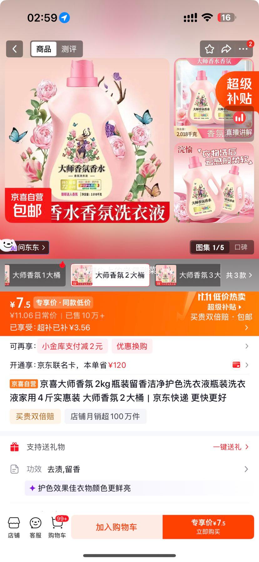 大师香氛洗衣液2kg×2瓶 7.5元 - 86线报