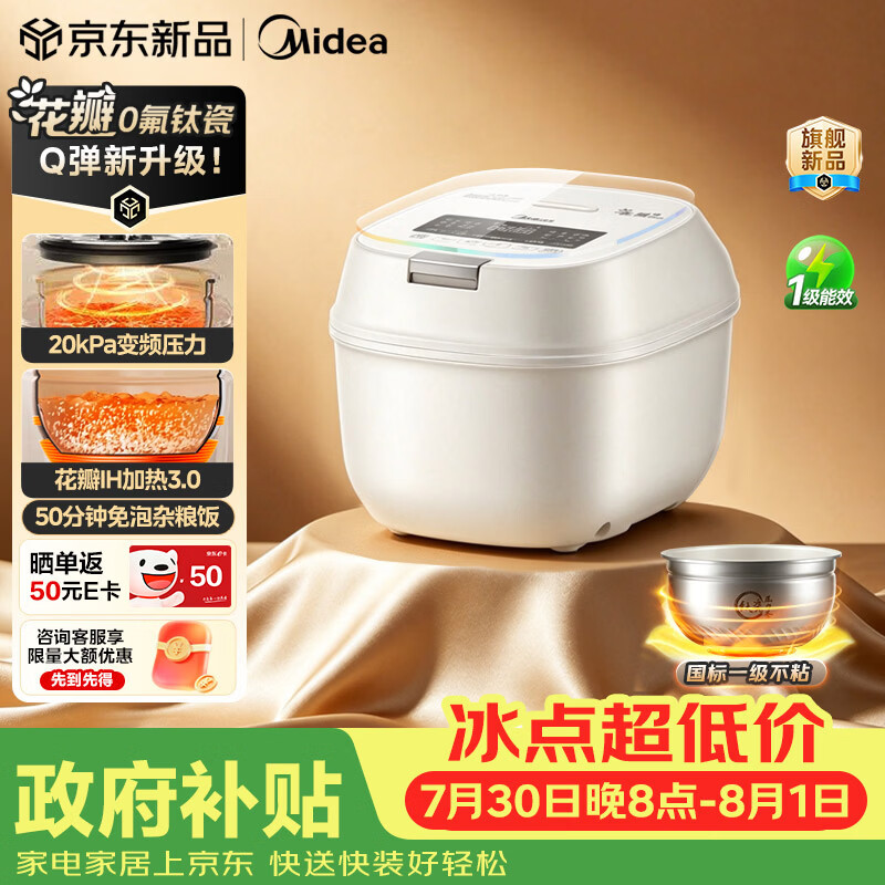 美的MB-C5IH加热含钛0氟内胆4L电饭煲 576.26元 - 86线报